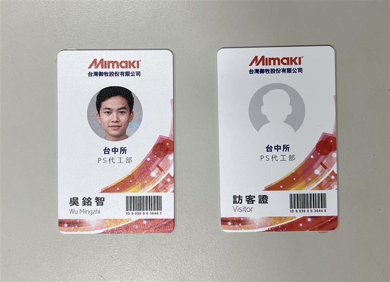 台灣御牧股份有限公司少量客製識別證、會員卡、工作證、悠遊卡
